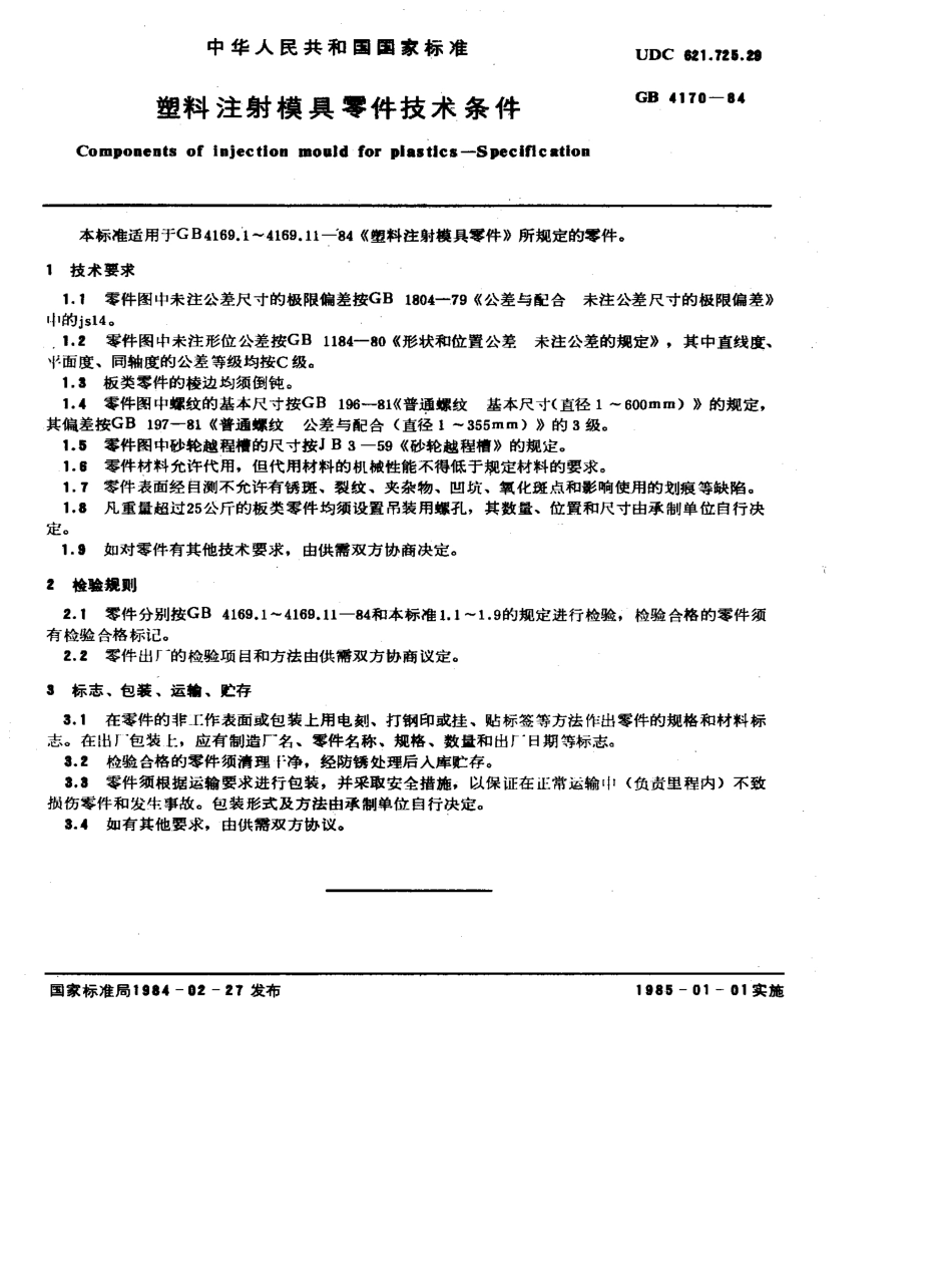 GB-T4170-1984.pdf_第1页