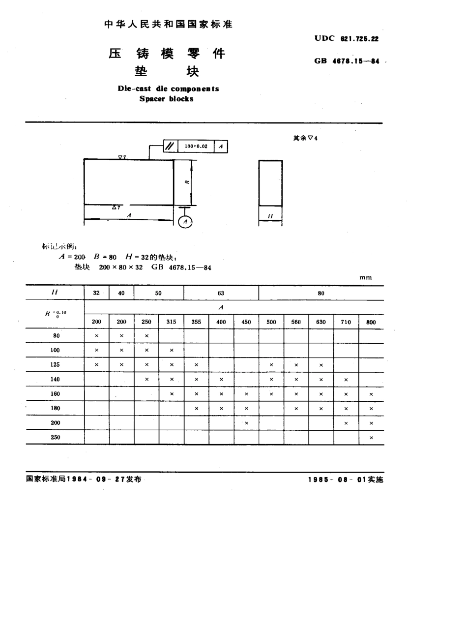 GB-T4678.15-1984.pdf_第1页