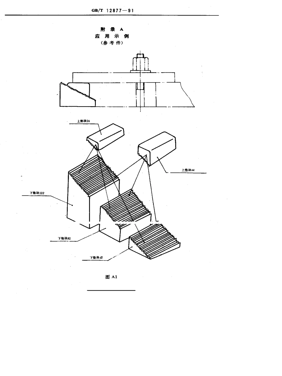 GB-T12877-1991.pdf_第3页