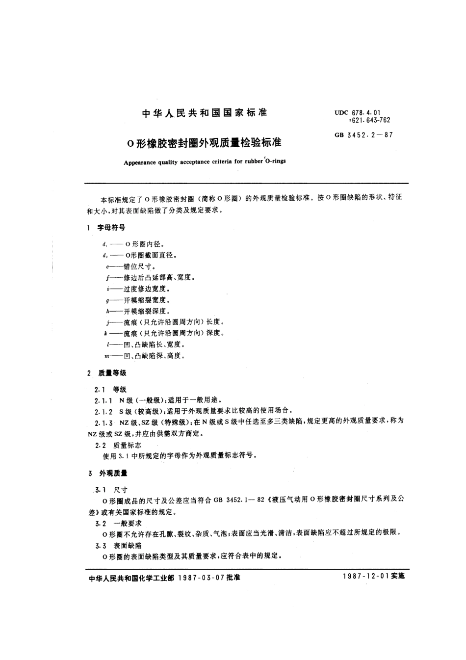 GBT 3452-2-1987O形橡胶密封圈外观质量检验标准.pdf_第1页