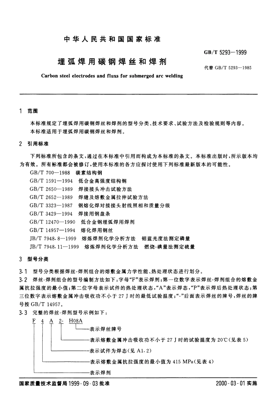 GBT 5293-1999 埋弧焊用碳钢焊丝和焊剂.pdf_第2页