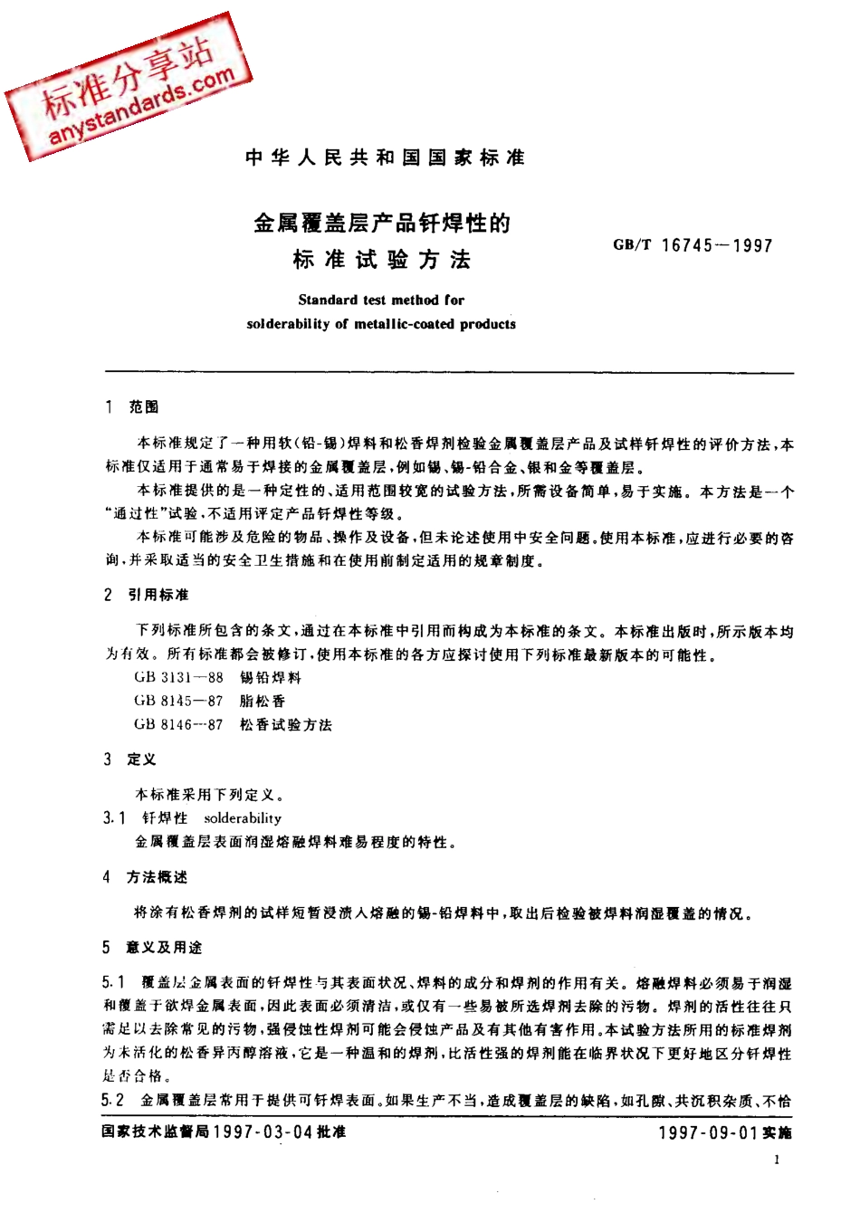 GB T 16745-1997 金属覆盖层产品钎焊性的标准试验方法.pdf_第3页