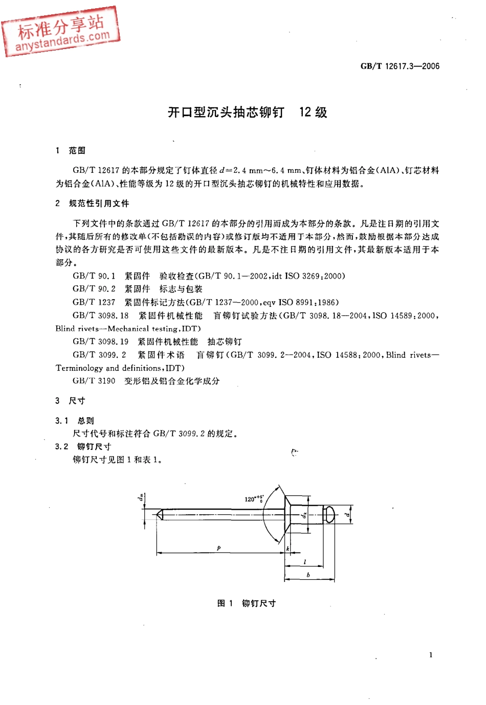 GBT 12617.3-2006 开口型沉头抽芯铆钉 12级.pdf_第3页