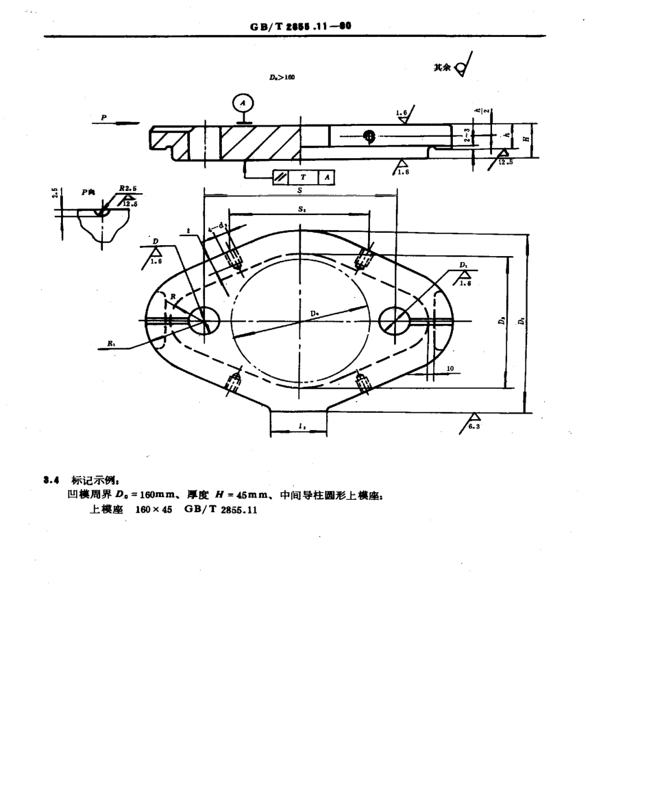 GB-T2855.11-1990.pdf_第3页