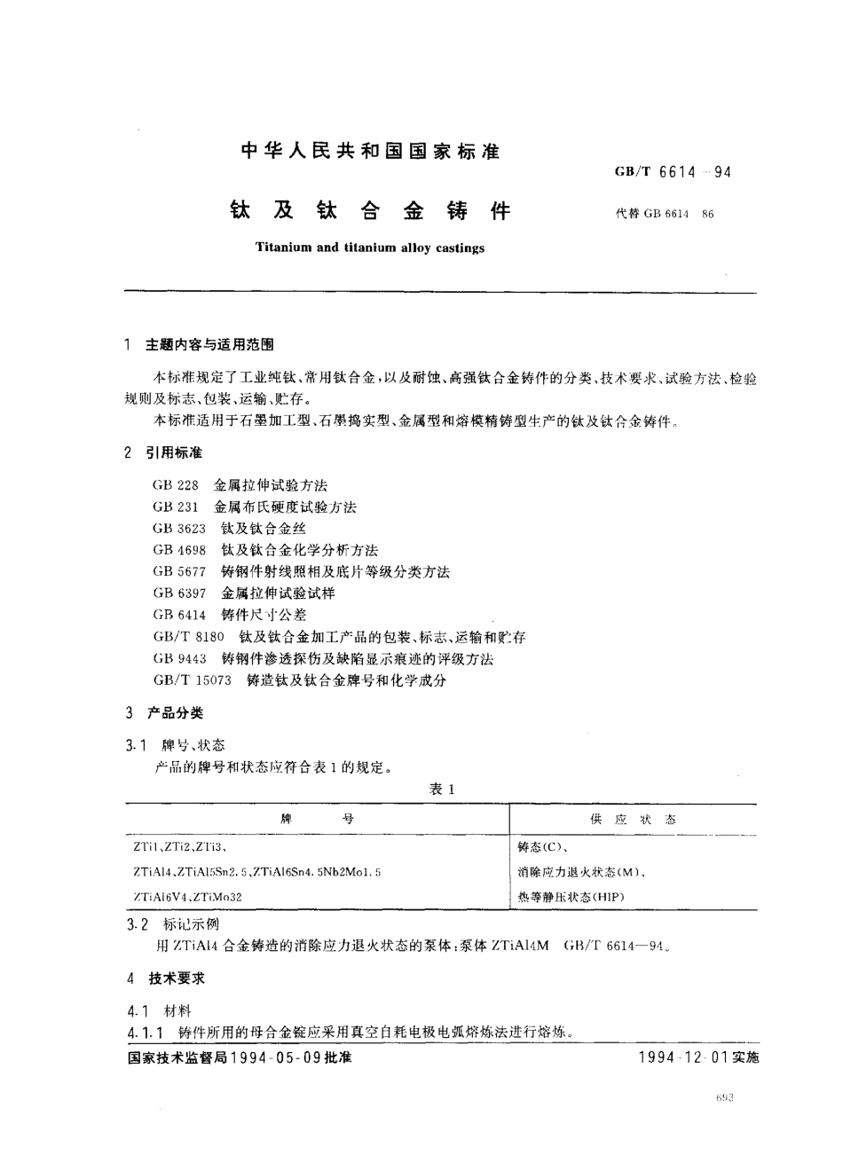 GB T 6614-1994 钛及钛合金铸件.pdf_第1页