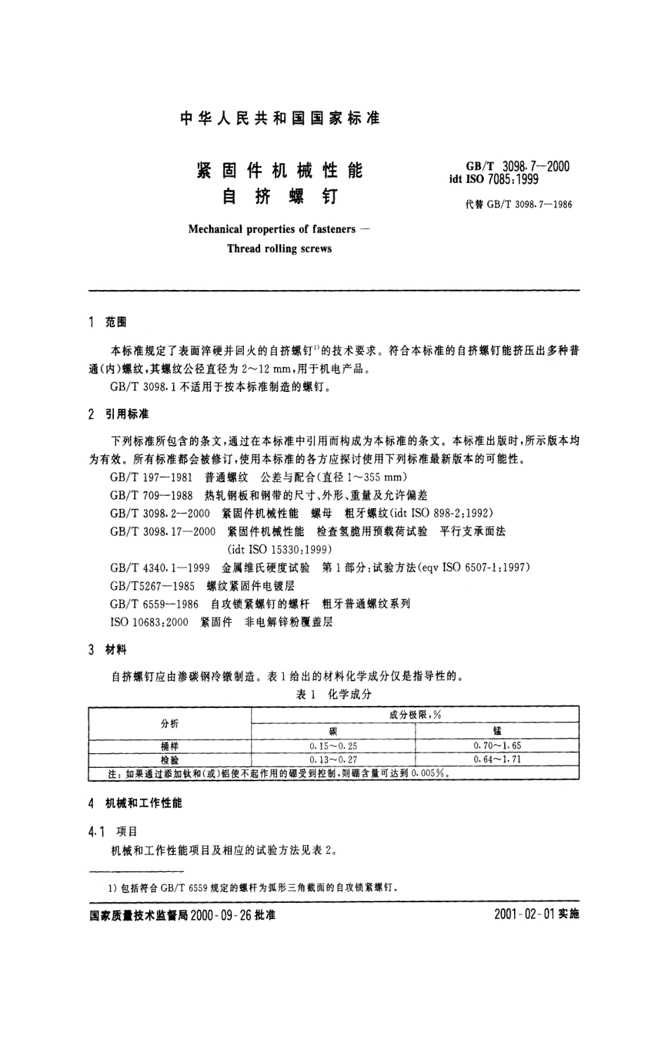 GBT 3098.7-2000紧固件机械性能自挤螺钉.pdf_第3页