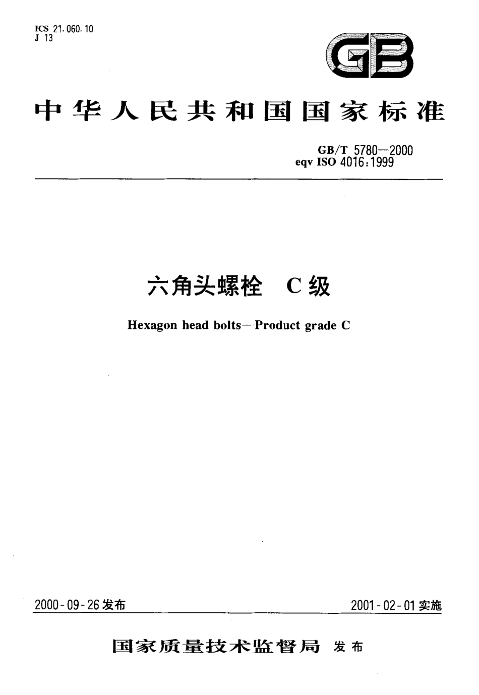 GBT 5780-2000 六角头螺栓 C级.pdf_第1页