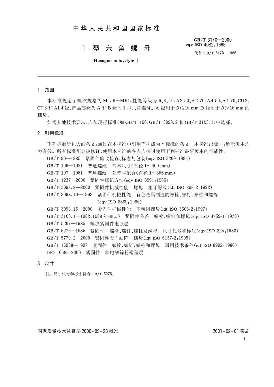 GB-T 6170-2000I型六角螺母.pdf_第3页