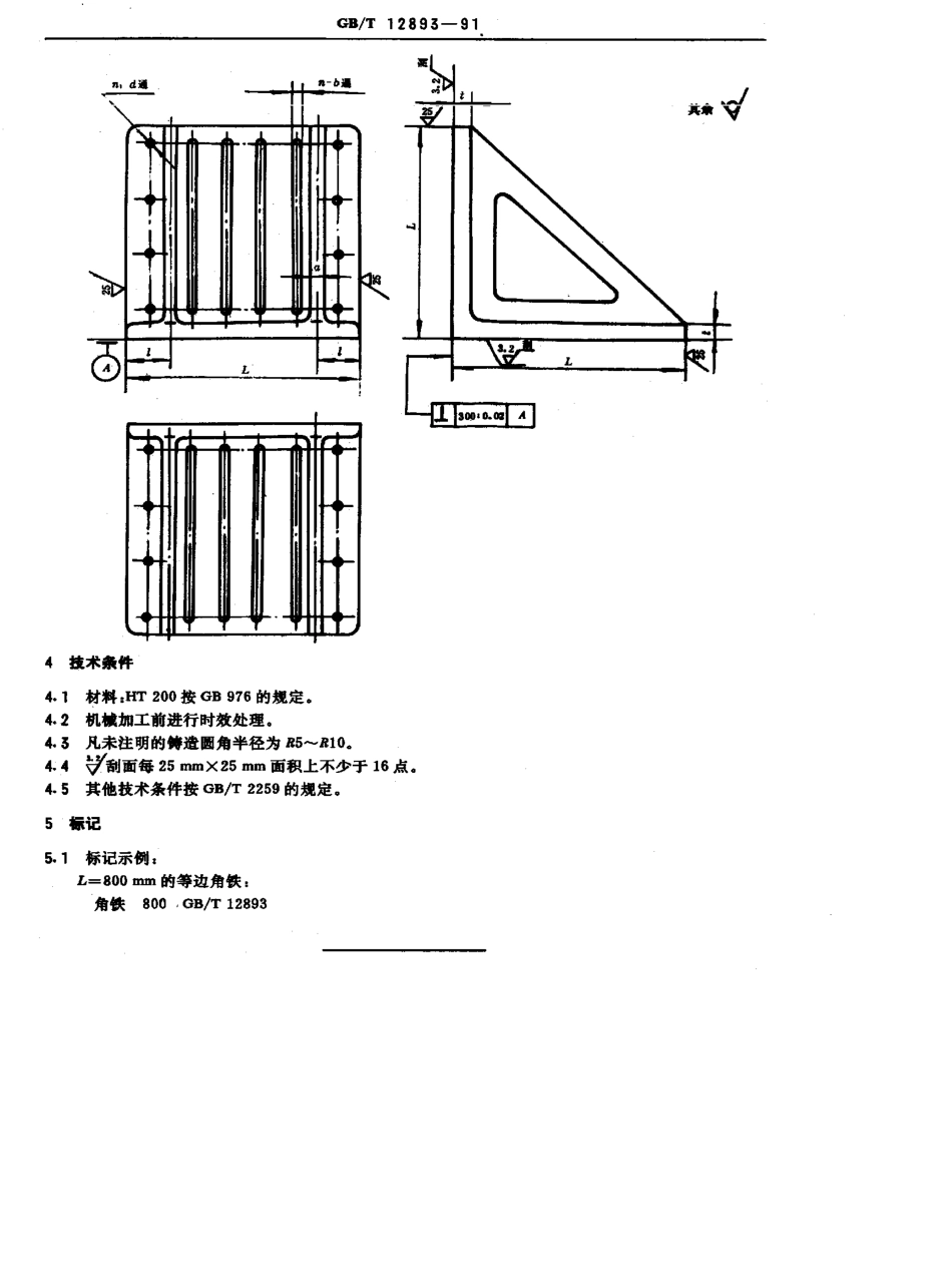 GB-T12893-1991.pdf_第2页