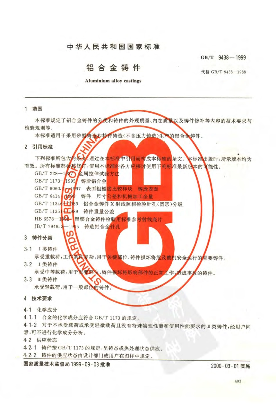 GB T 9438-1999 铝合金铸件.pdf_第2页