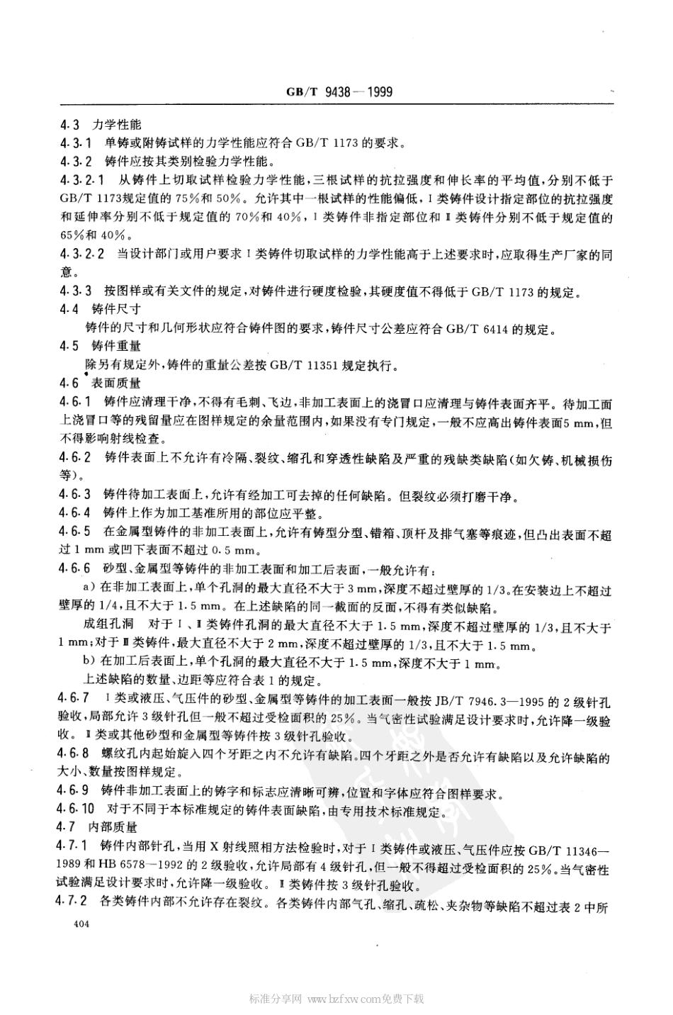 GB T 9438-1999 铝合金铸件.pdf_第3页
