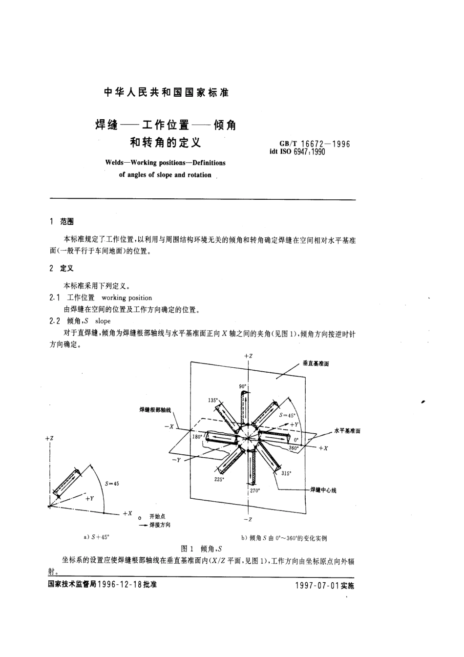 GB T 16672-1996 焊缝-工作位置-倾角和转角的定义.pdf_第2页