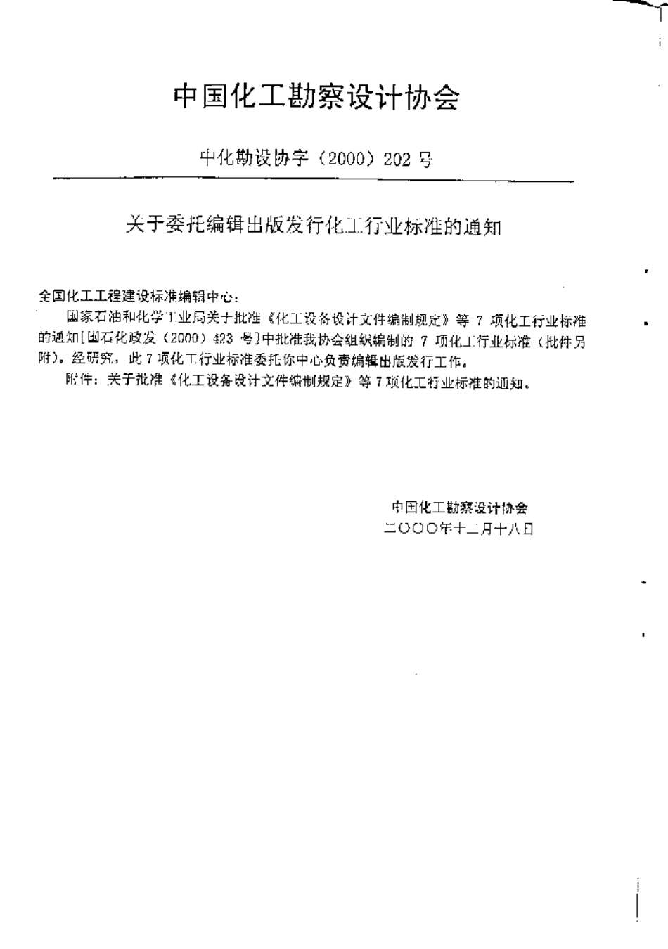 HG20660-2000压力容器中化学介质毒性危害和爆炸危险程度分类.pdf_第3页