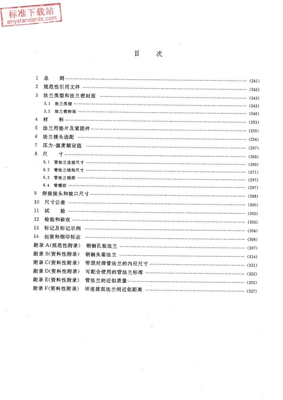 HGT 20615-2009 钢制管法兰(Class系列).pdf_第2页