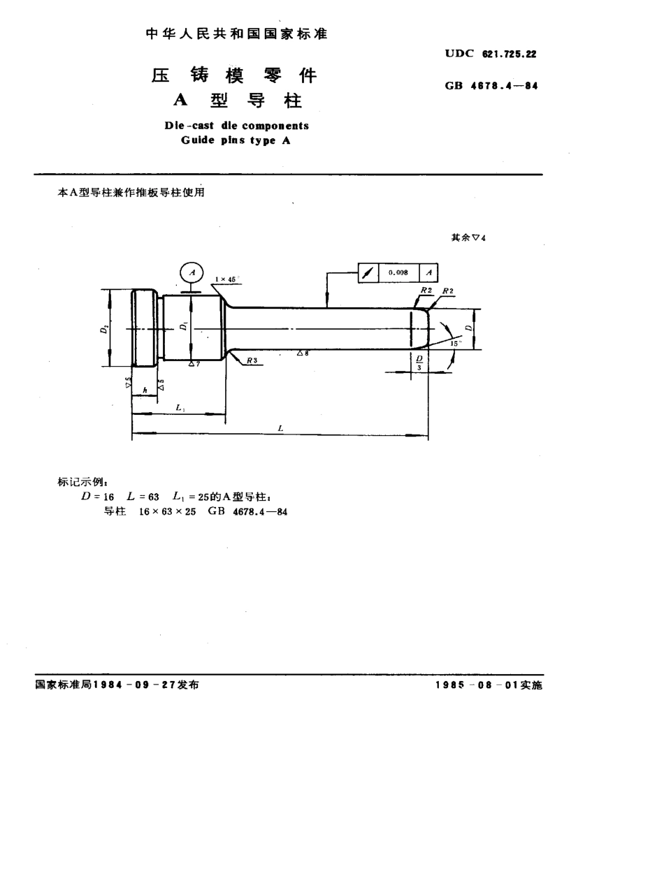 GB-T4678.4-1984.pdf_第1页