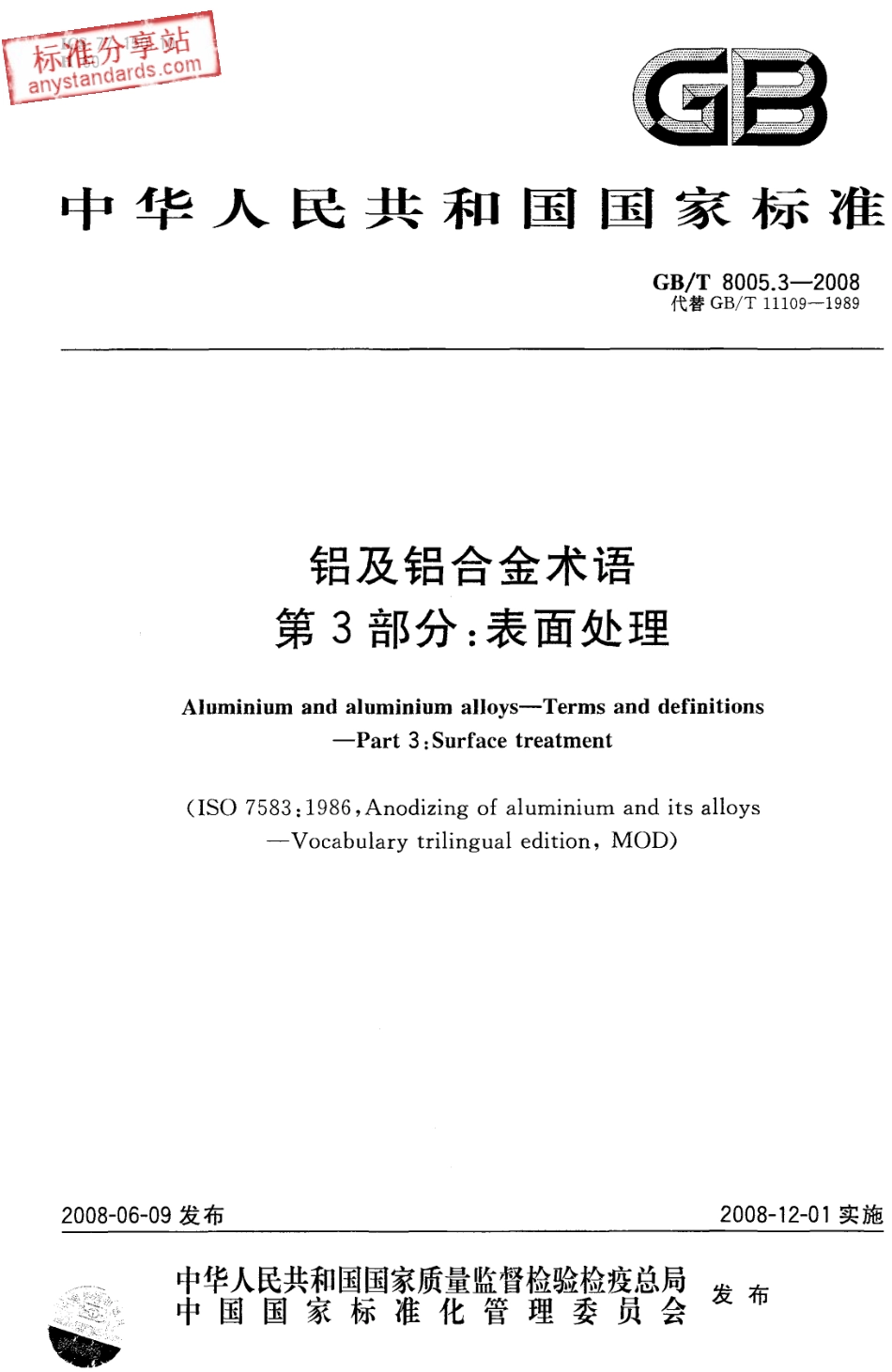 GB T 8005.3-2008铝及铝合金术语 第3部分：表面处理.pdf_第1页