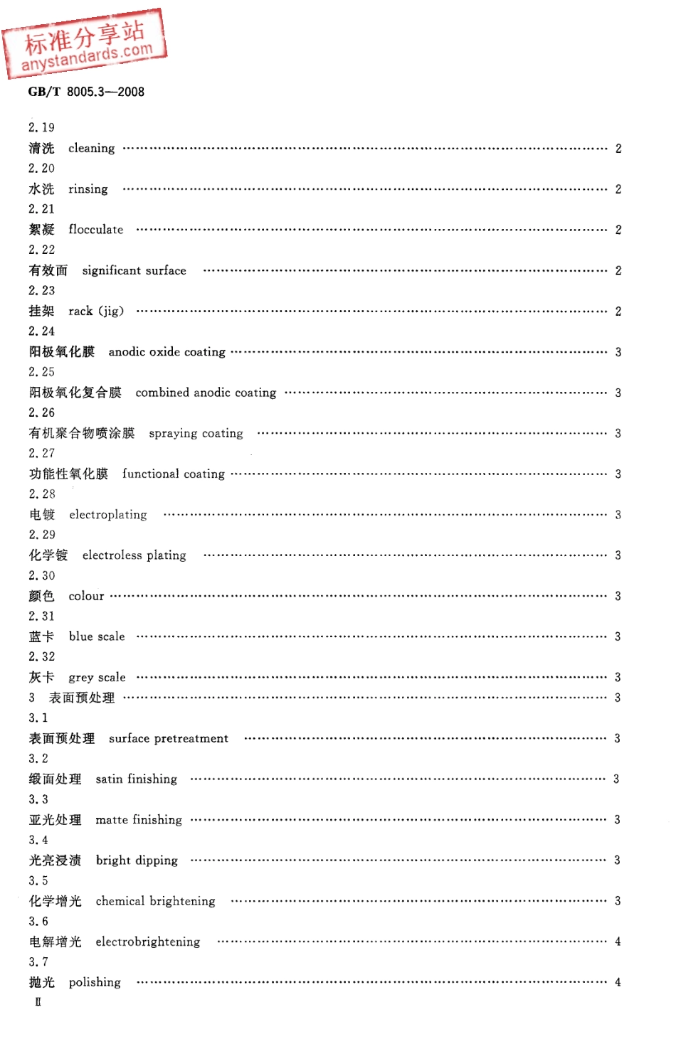 GB T 8005.3-2008铝及铝合金术语 第3部分：表面处理.pdf_第3页