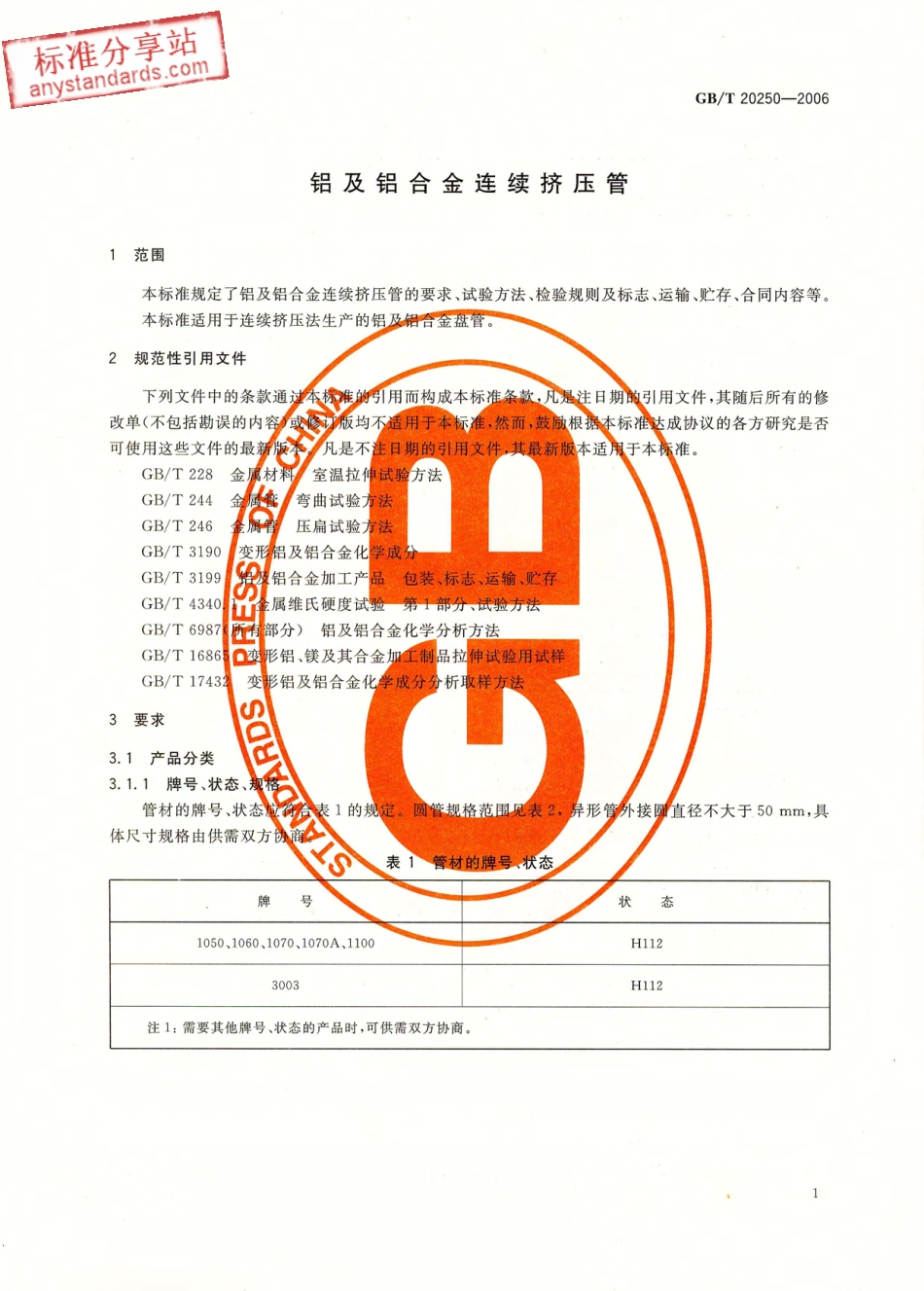GB T 20250-2006 铝及铝合金连续挤压管.pdf_第3页