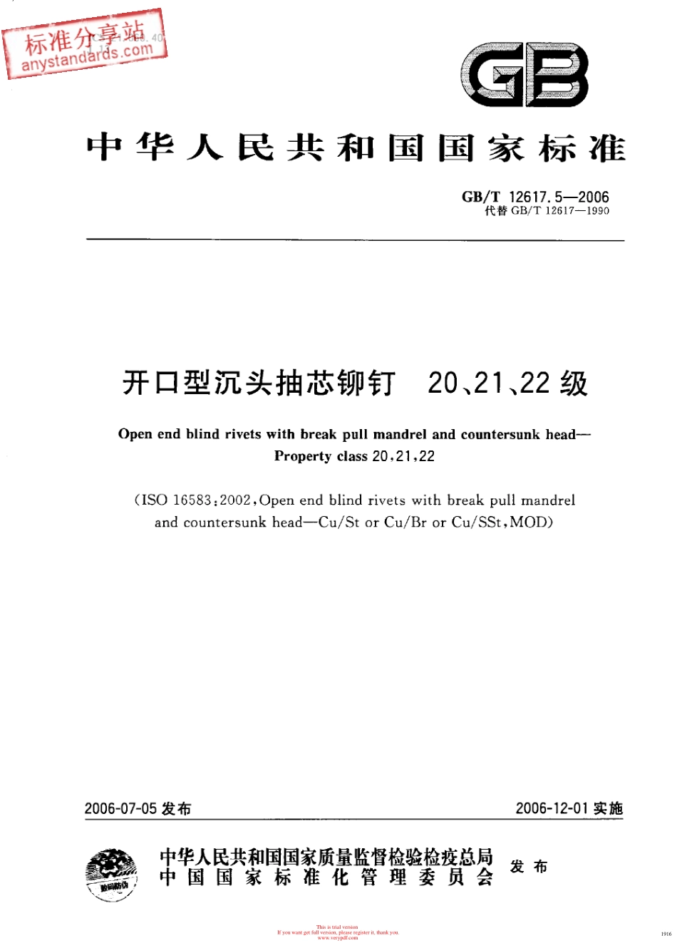 GBT 12617.5-2006 开口型沉头抽芯铆钉 20、21、22级.pdf_第1页