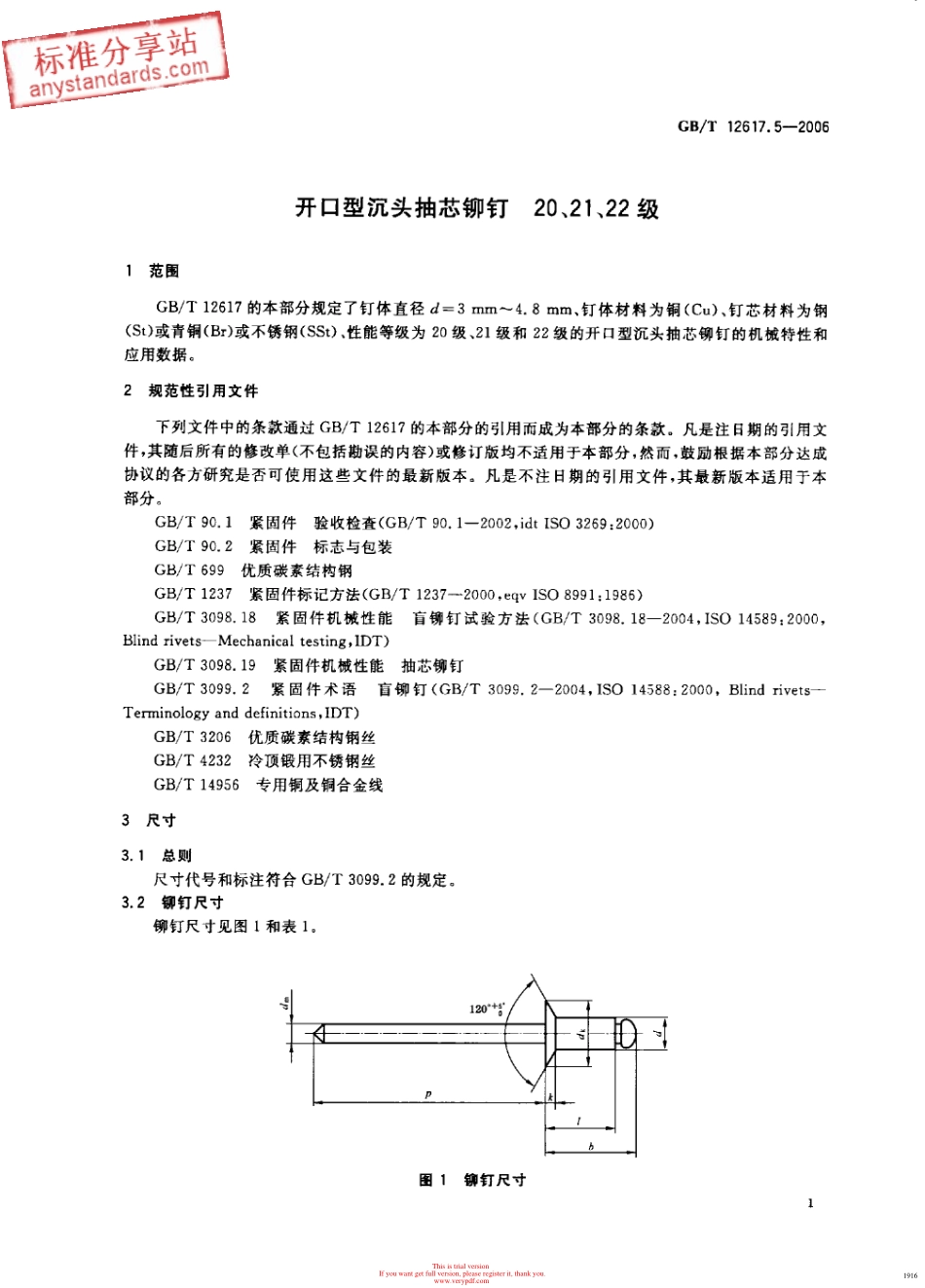 GBT 12617.5-2006 开口型沉头抽芯铆钉 20、21、22级.pdf_第3页