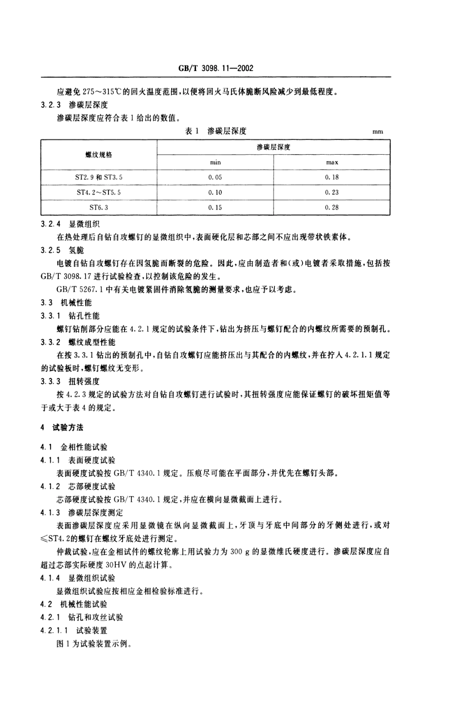 GBT 3098.11-2002紧固件机械性能 自钻自攻螺钉.pdf_第3页