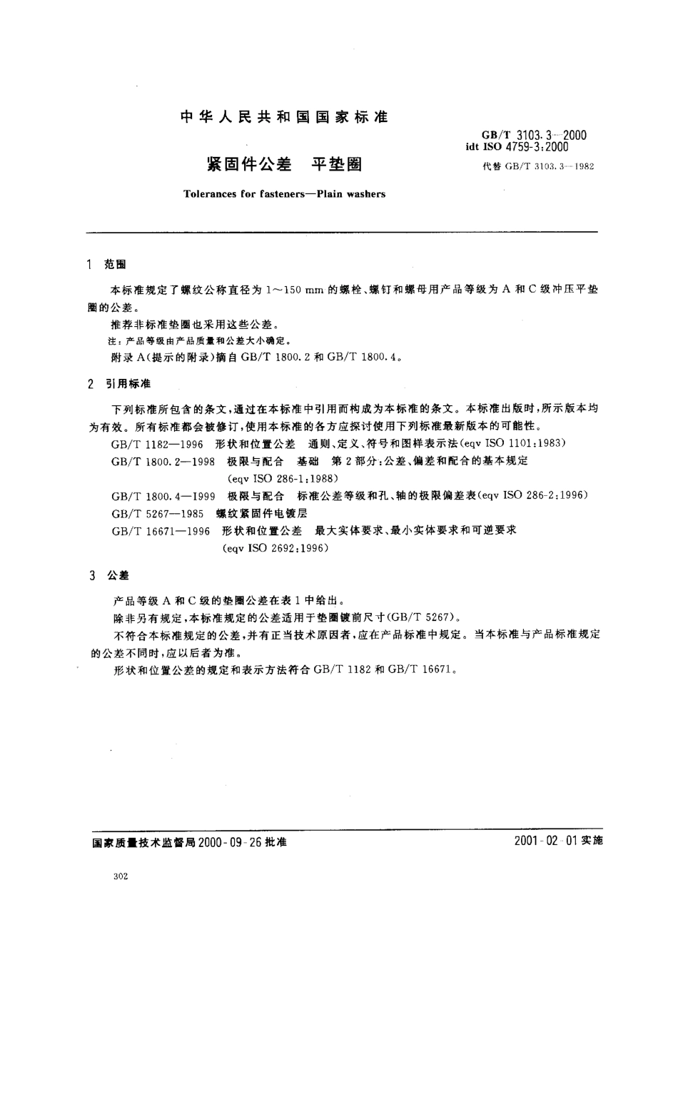 GBT 3103.3-2000 紧固件公差 平垫圈.pdf_第3页