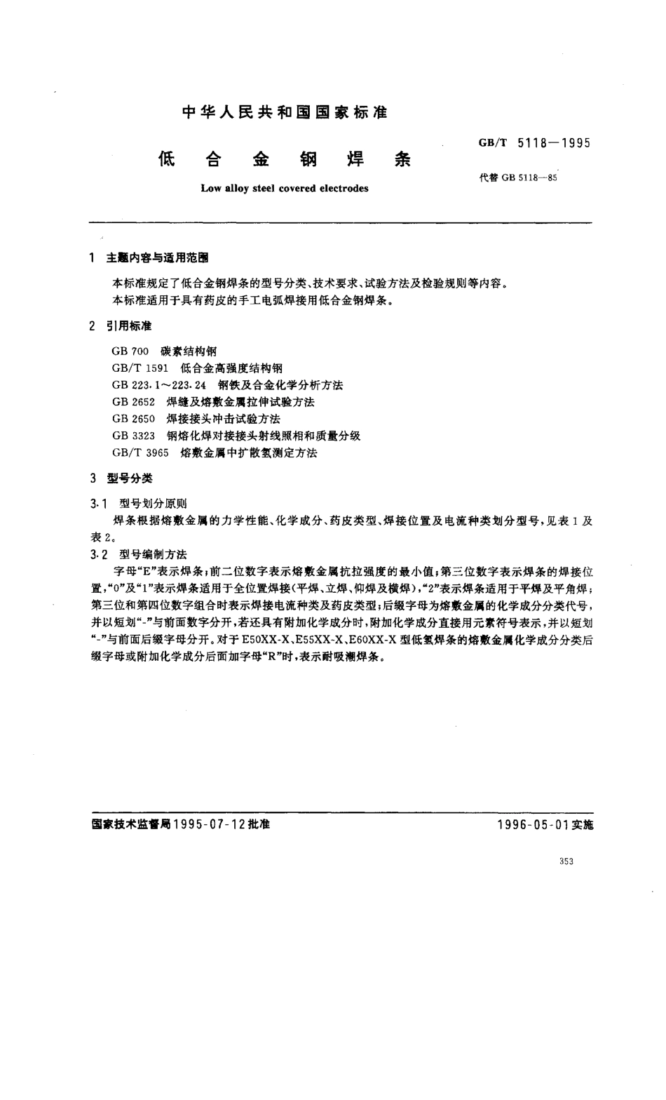 GBT 5118-1995低合金钢焊条.pdf_第1页