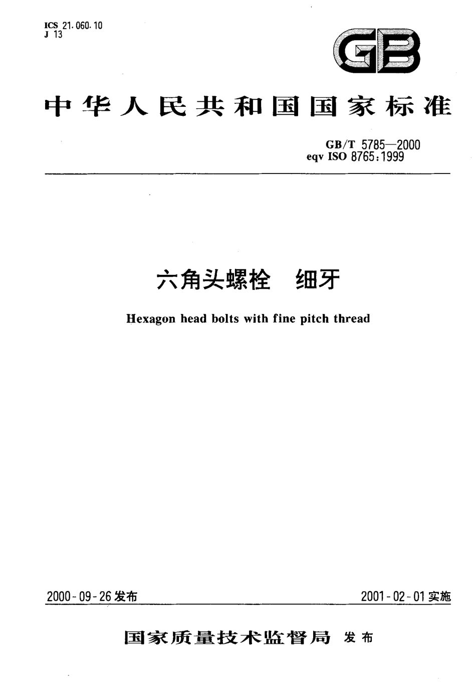 GBT 5785-2000 六角头螺栓 细牙.pdf_第1页