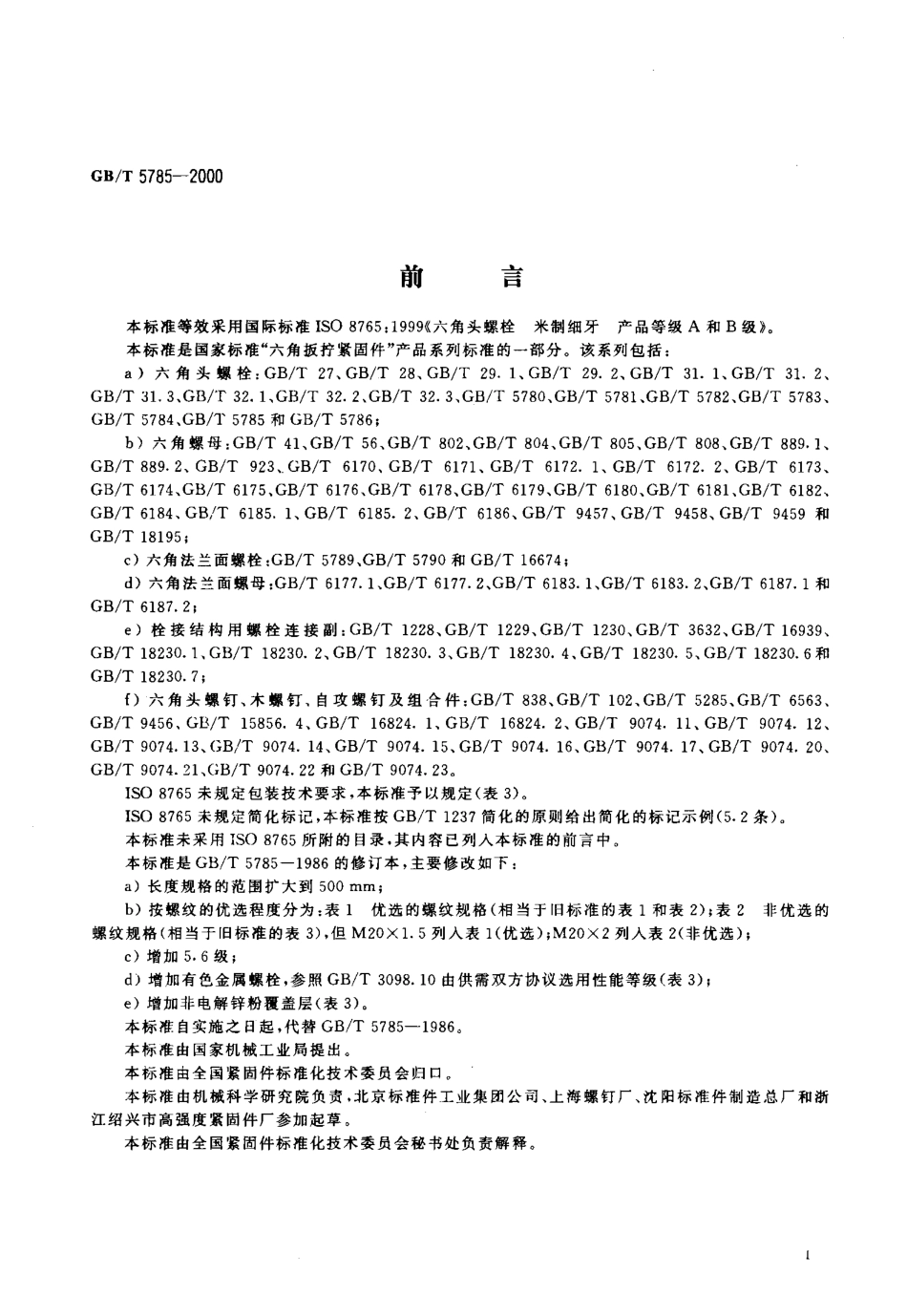 GBT 5785-2000 六角头螺栓 细牙.pdf_第2页