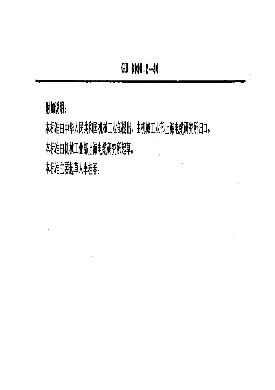 GB6995.2-1986.pdf_第2页
