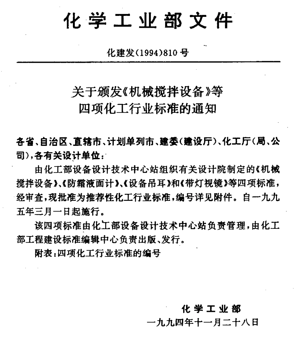 HG-T21574-94设备吊耳.pdf_第3页