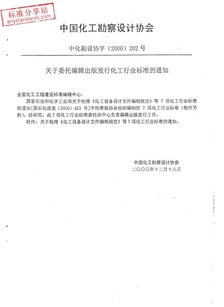 HG 20660-2000 压力容器中化学介质毒性危害和爆炸危险程度分类.pdf_第3页