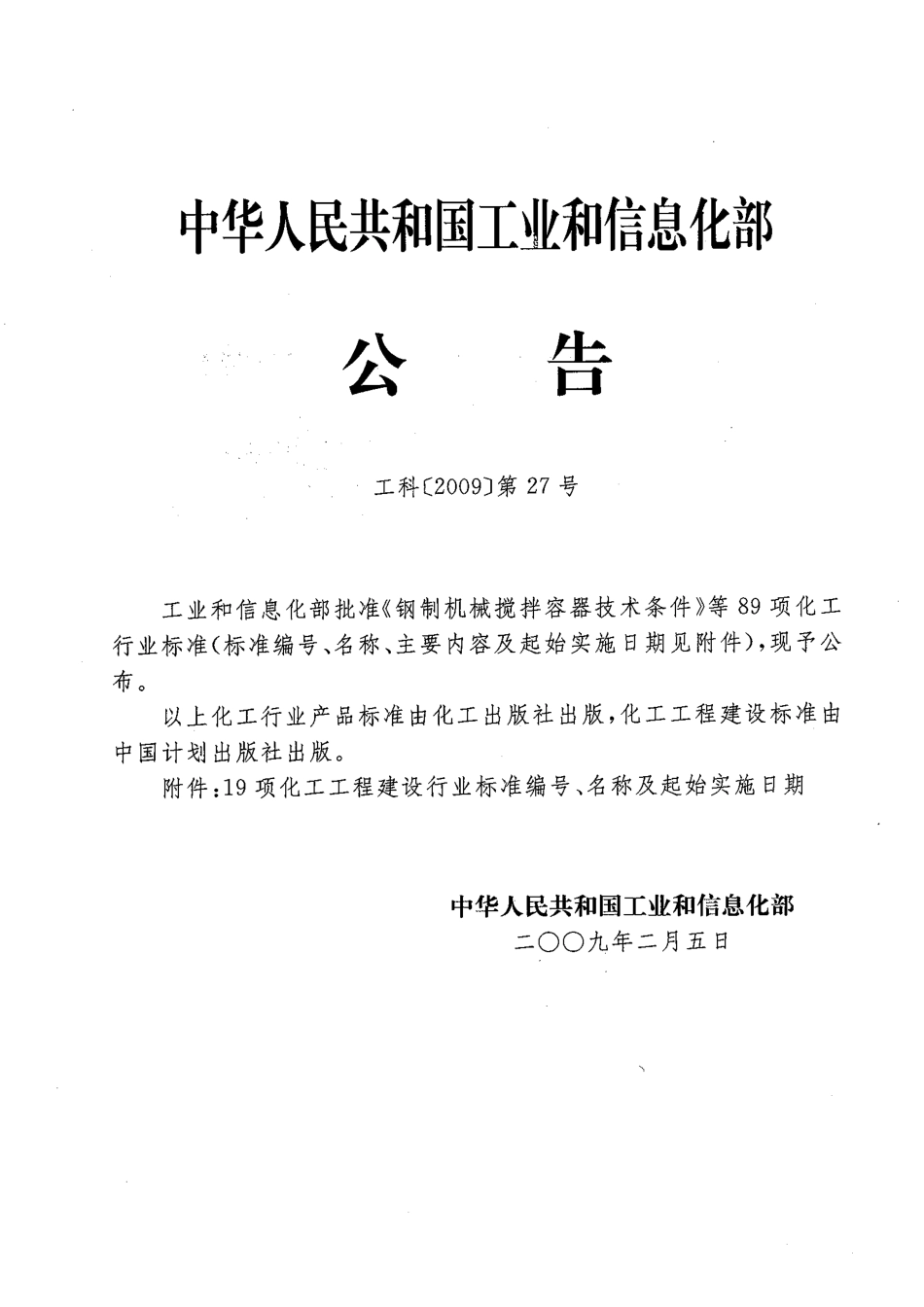 HGT 20592-2009 钢制管法兰(PN系列)(1).pdf_第1页
