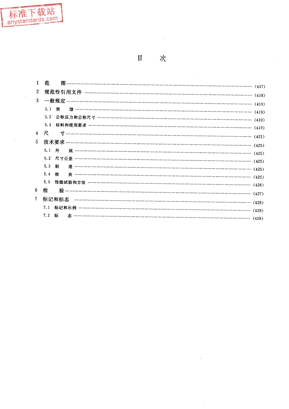 HGT 20633-2009 钢制管法兰用金属环形垫(Class系列).pdf_第2页