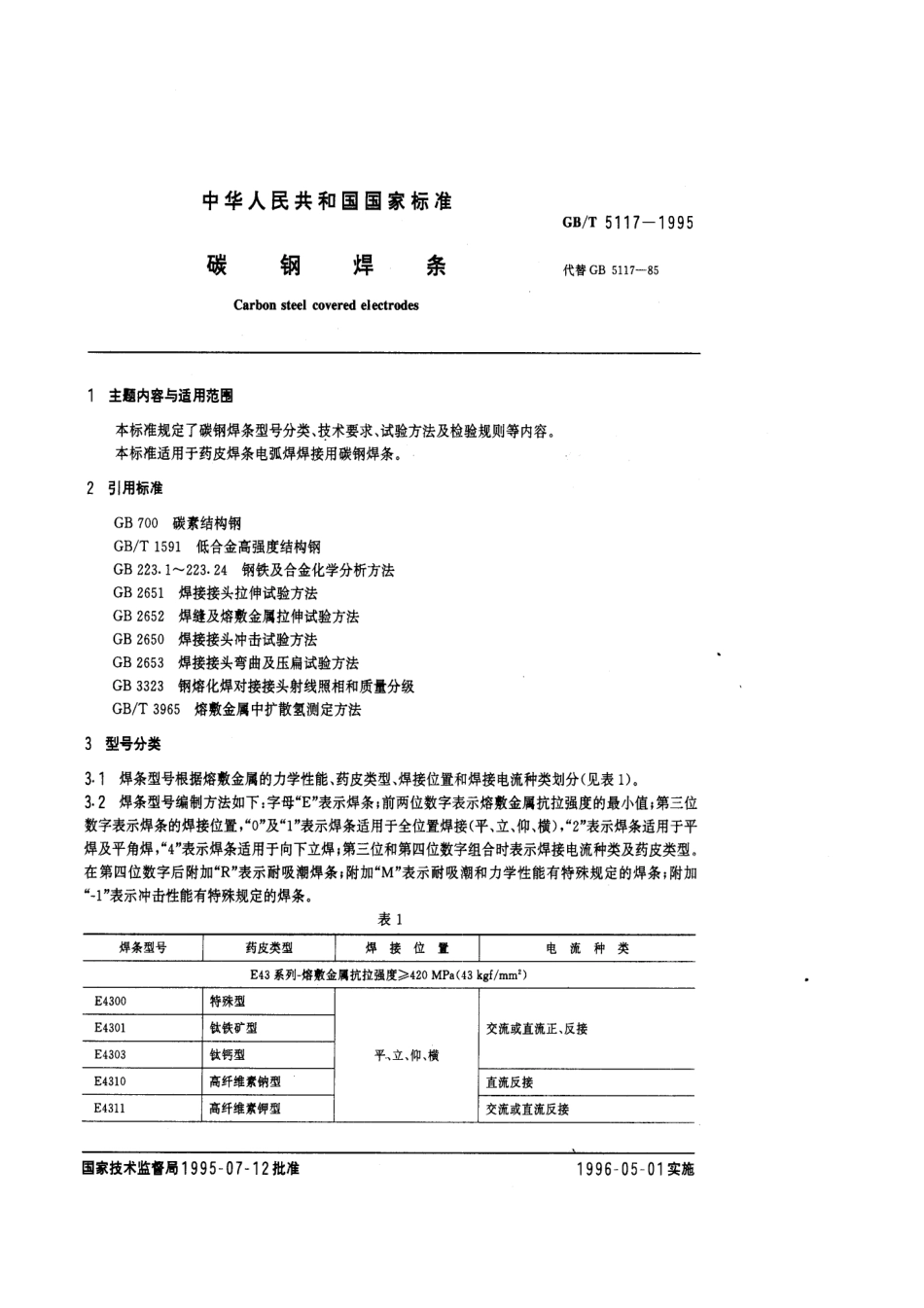 GB-T5117-1995碳钢焊条.pdf_第1页