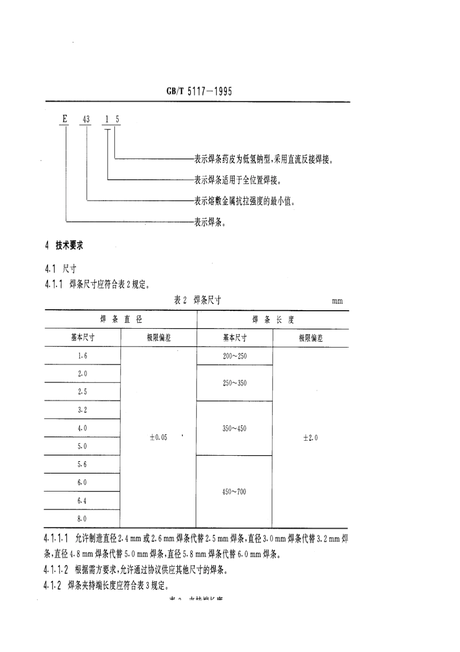 GB-T5117-1995碳钢焊条.pdf_第3页