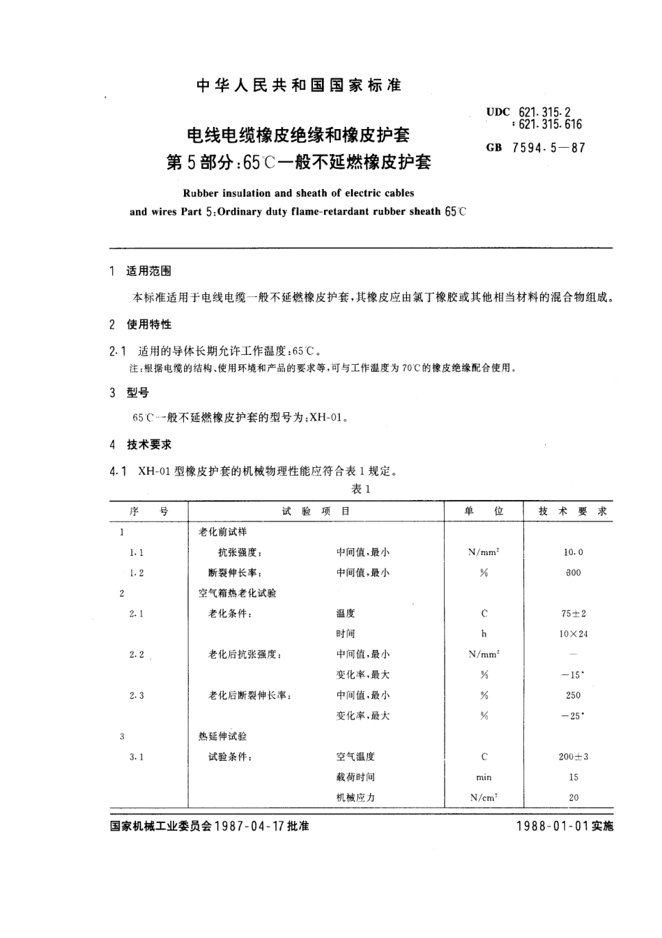 GB-T7594.5-1987.pdf_第1页
