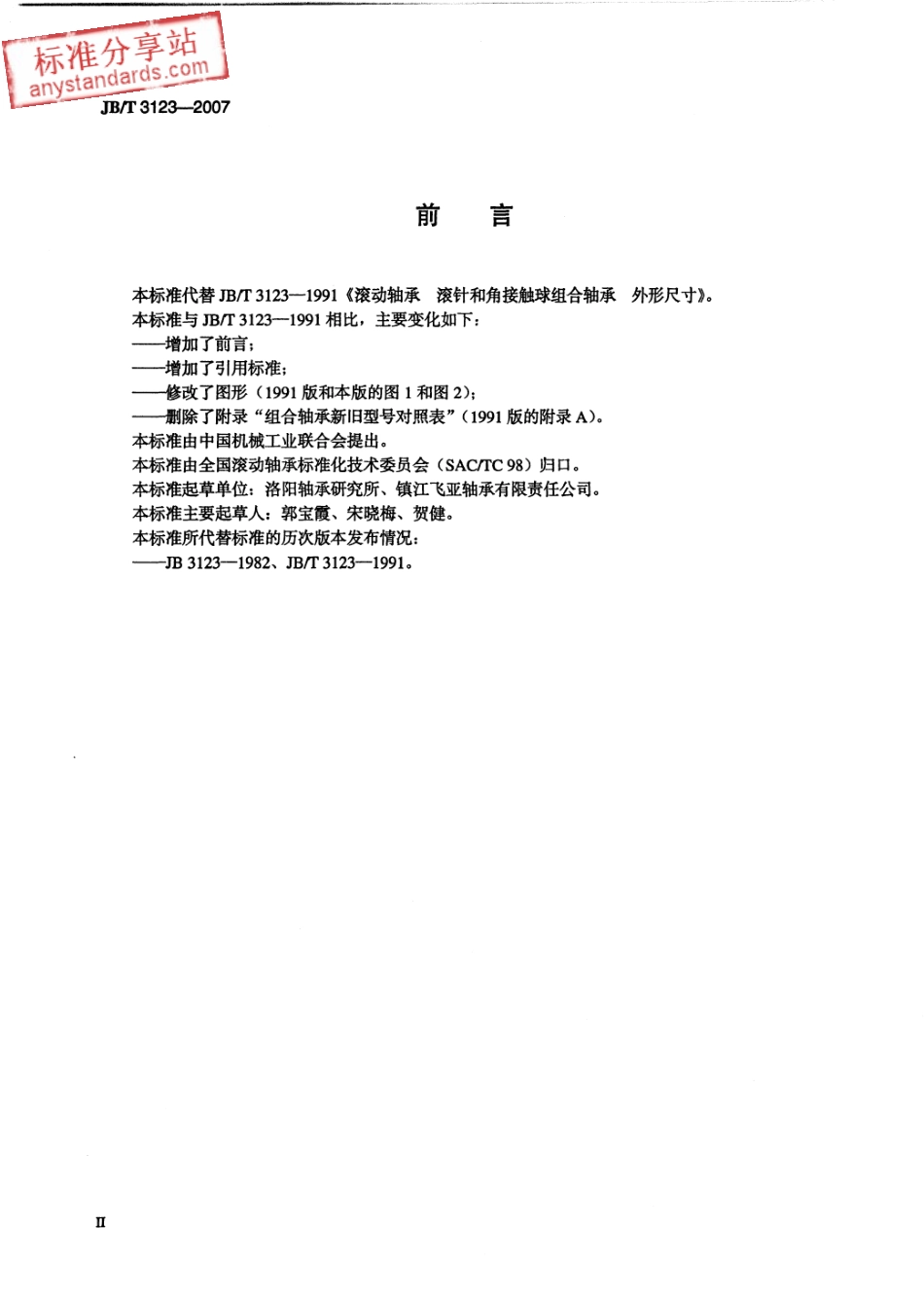 JB∕T 3123-2007 滚动轴承 滚针和角接触球组合轴承 外形尺寸.pdf_第3页
