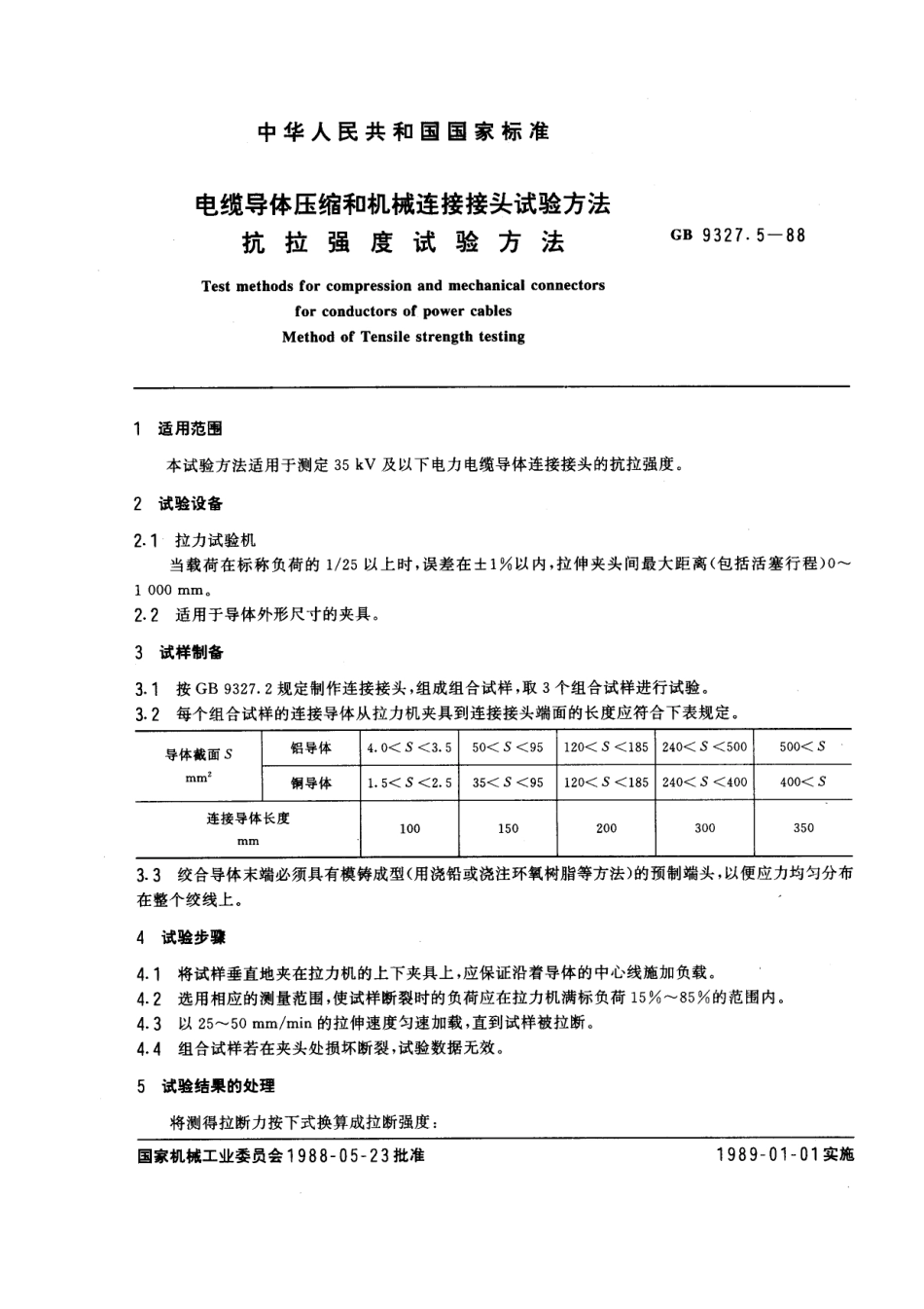 GB-T9327.5-1988.pdf_第1页