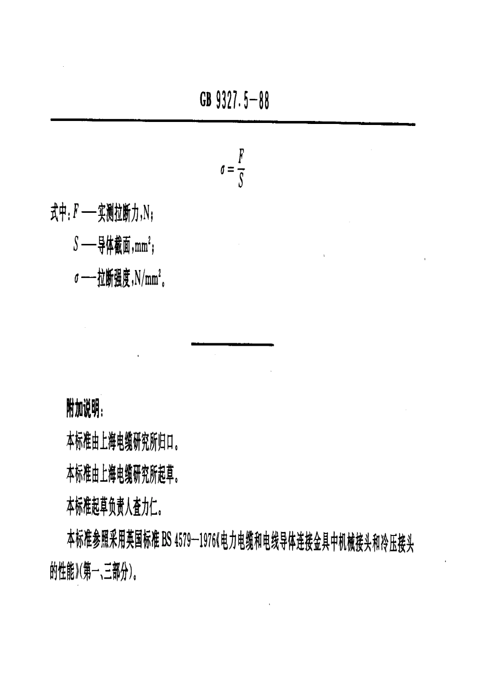 GB-T9327.5-1988.pdf_第2页