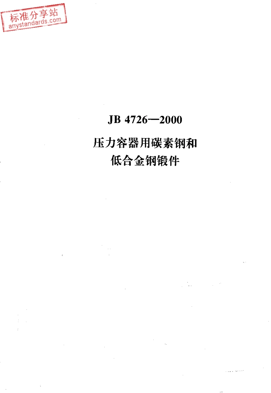 JB 4726-2000.pdf_第1页