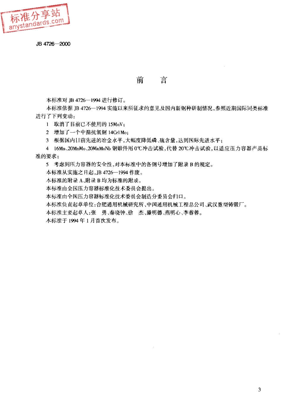 JB 4726-2000.pdf_第2页