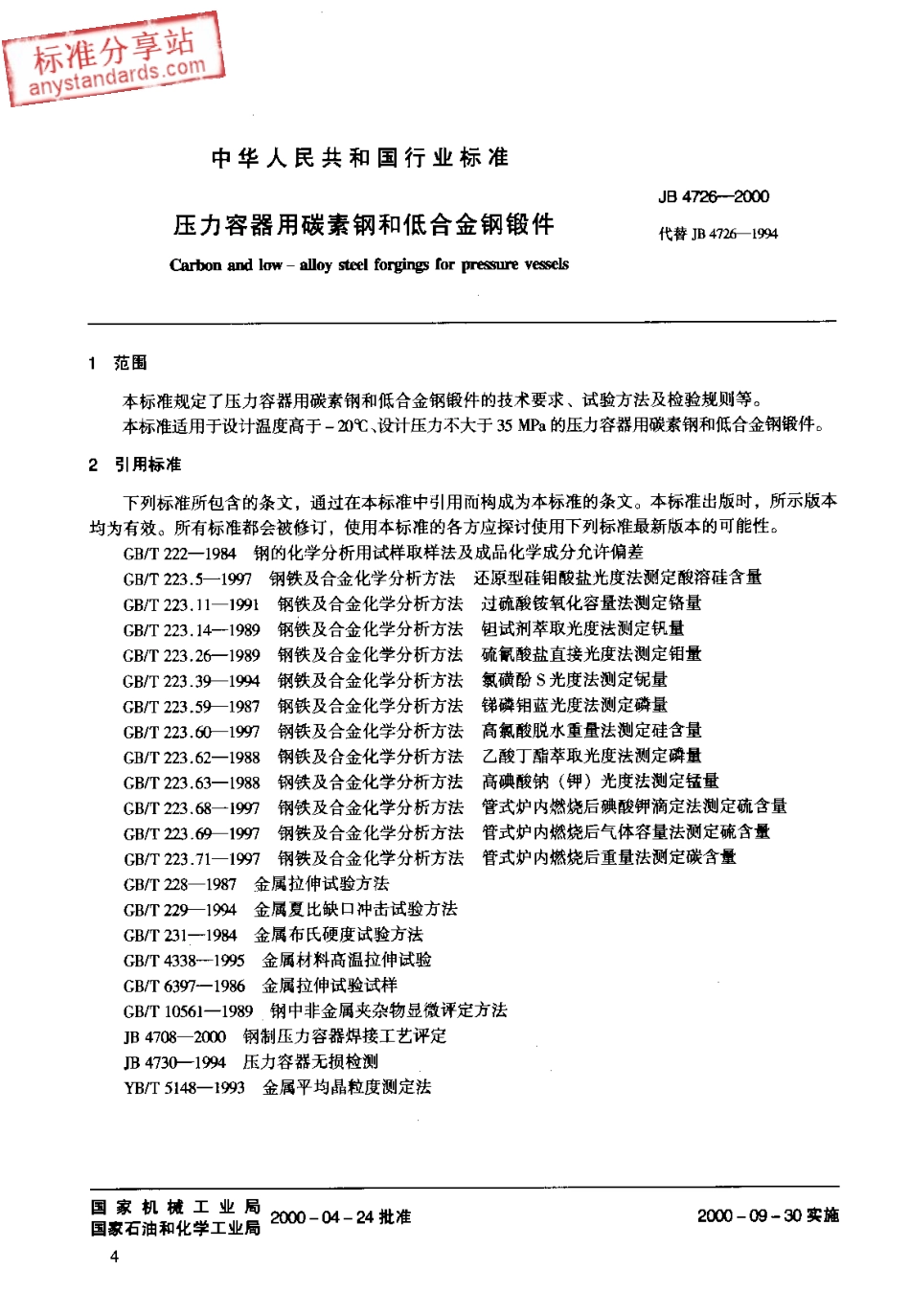 JB 4726-2000.pdf_第3页