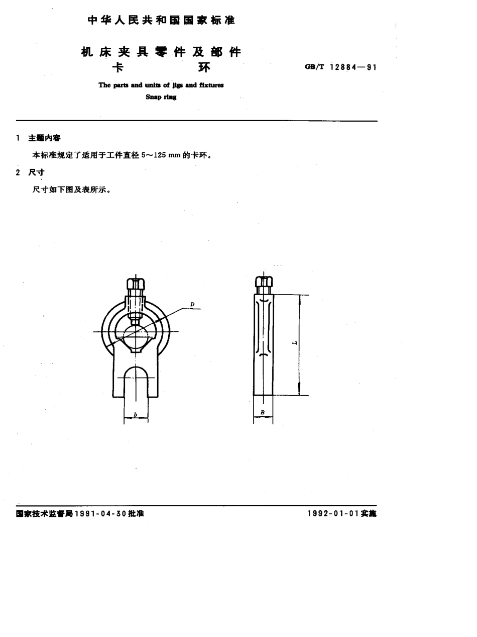 GB-T12884-1991.pdf_第1页