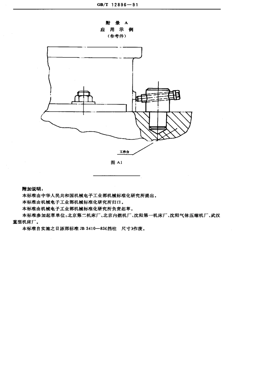 GB-T12896-1991.pdf_第3页