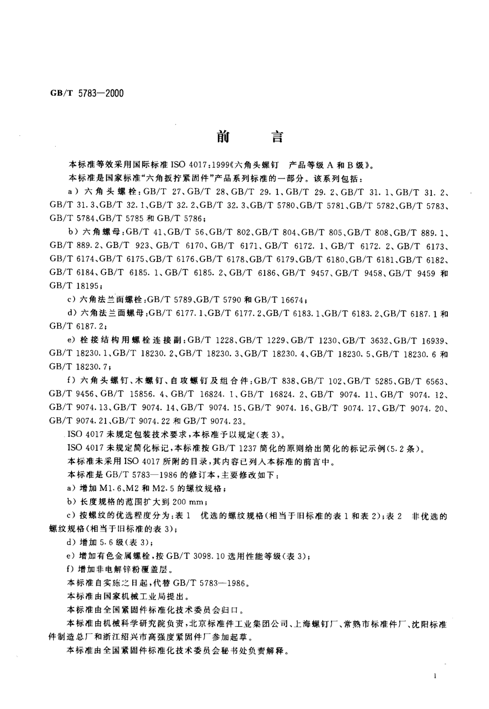 GBT 5783-2000 六角头螺栓 全螺纹.pdf_第2页