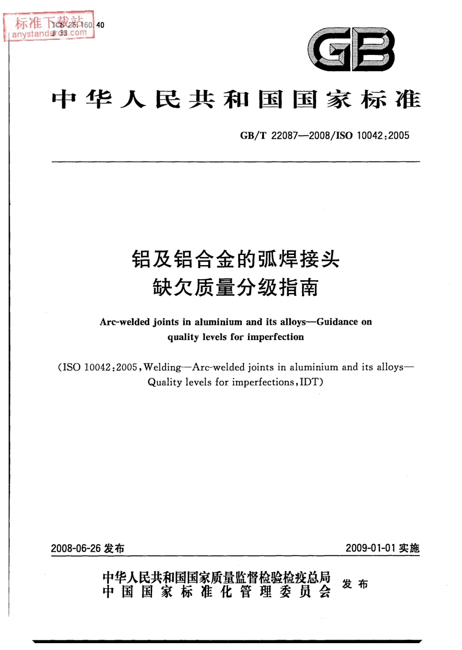 GB T 22087-2008铝及铝合金的弧焊接头 缺欠质量分级指南.pdf_第1页