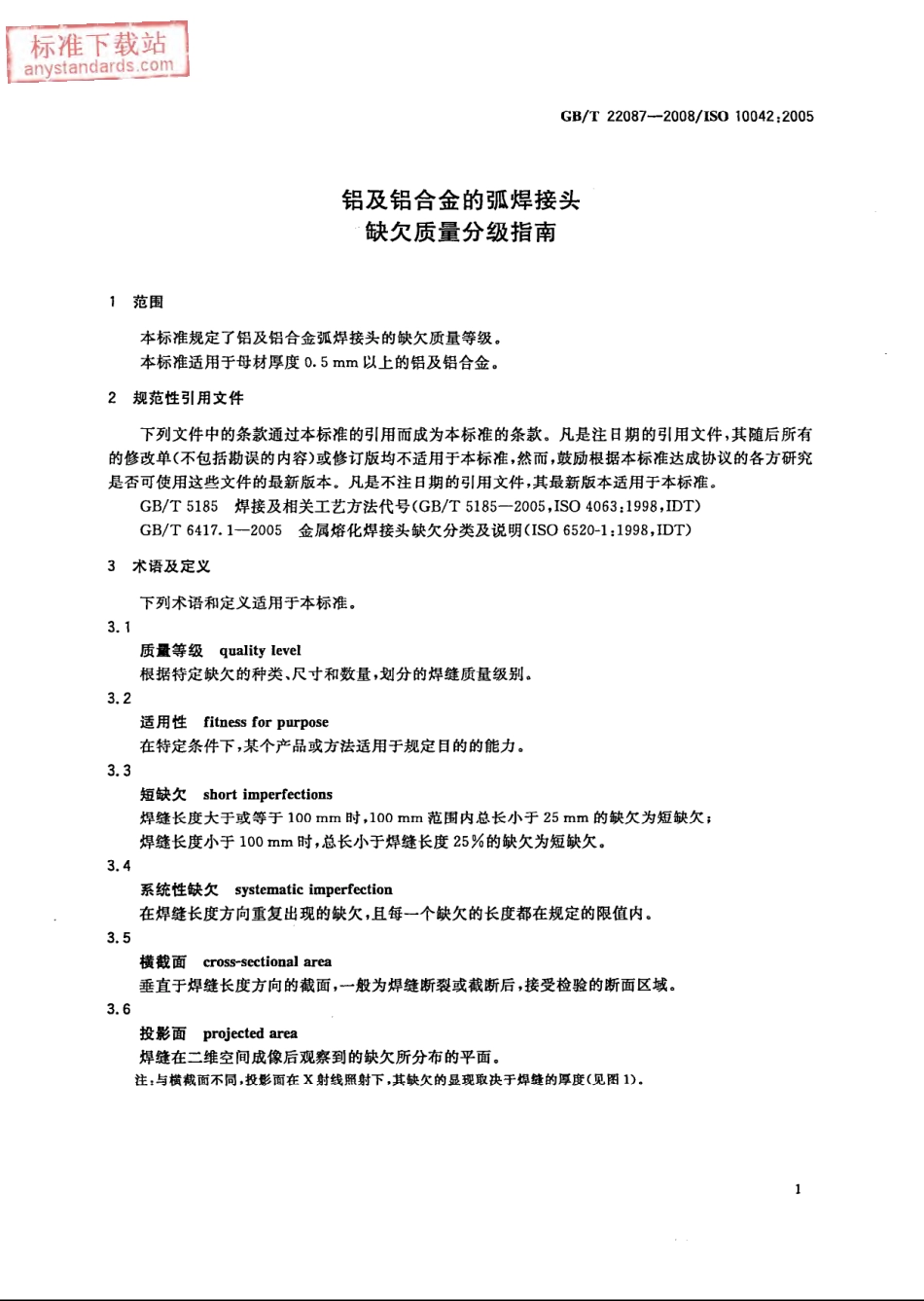 GB T 22087-2008铝及铝合金的弧焊接头 缺欠质量分级指南.pdf_第3页
