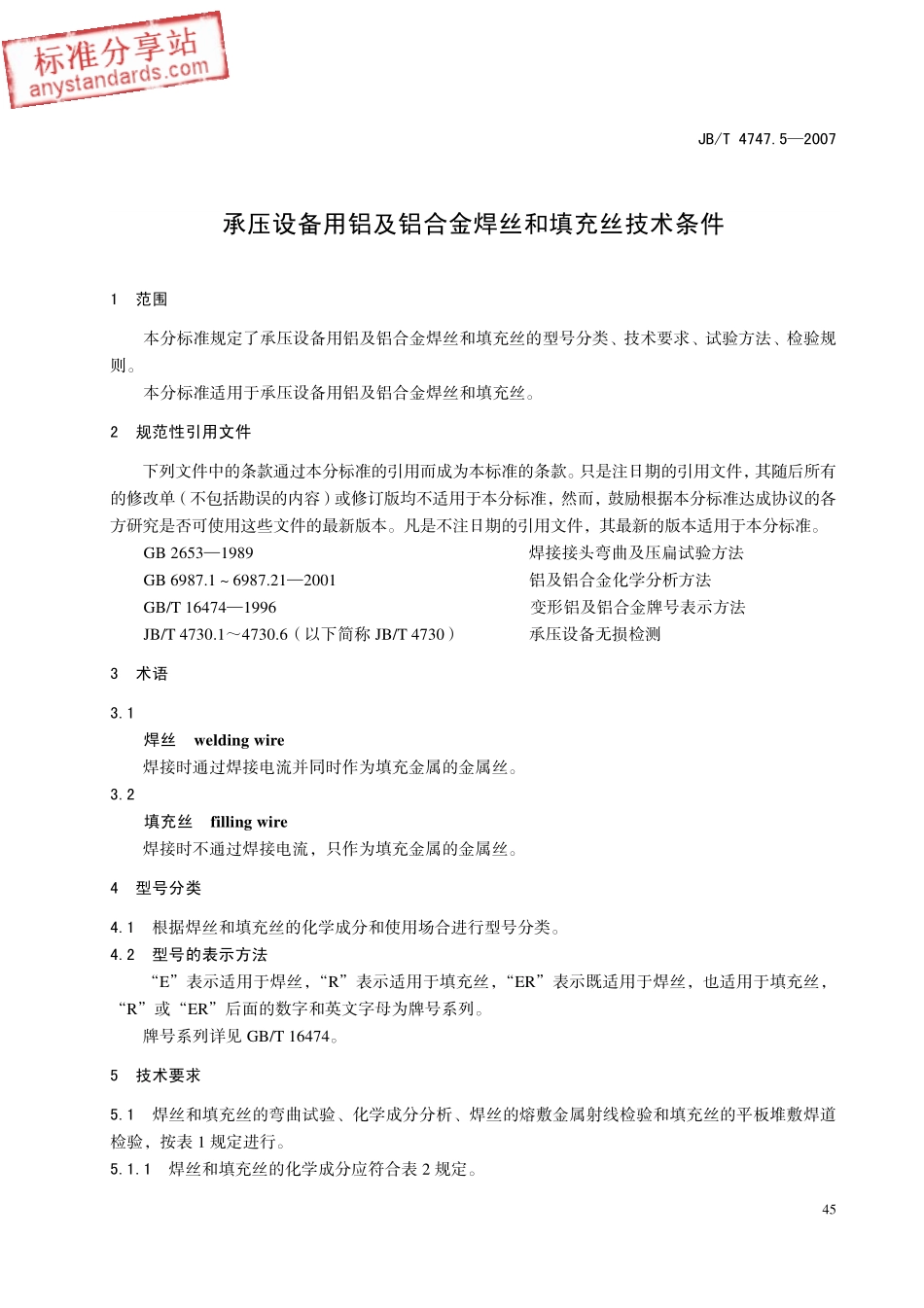 JBT 4747.5-2007 承压设备用铝及铝合金焊丝和填充丝技术条件.pdf_第3页