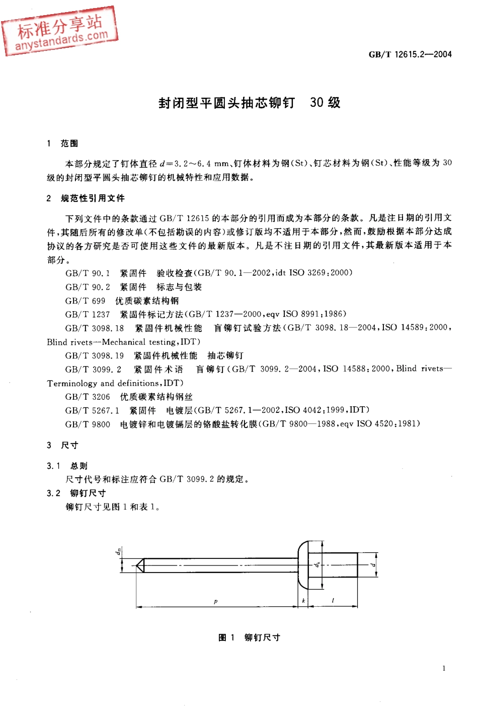 GBT 12615.2-2004 封闭型平圆头抽芯铆钉 30级.pdf_第3页